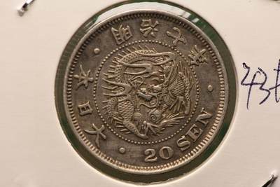 明治七年龙二十钱 - 明治七年龙二十钱