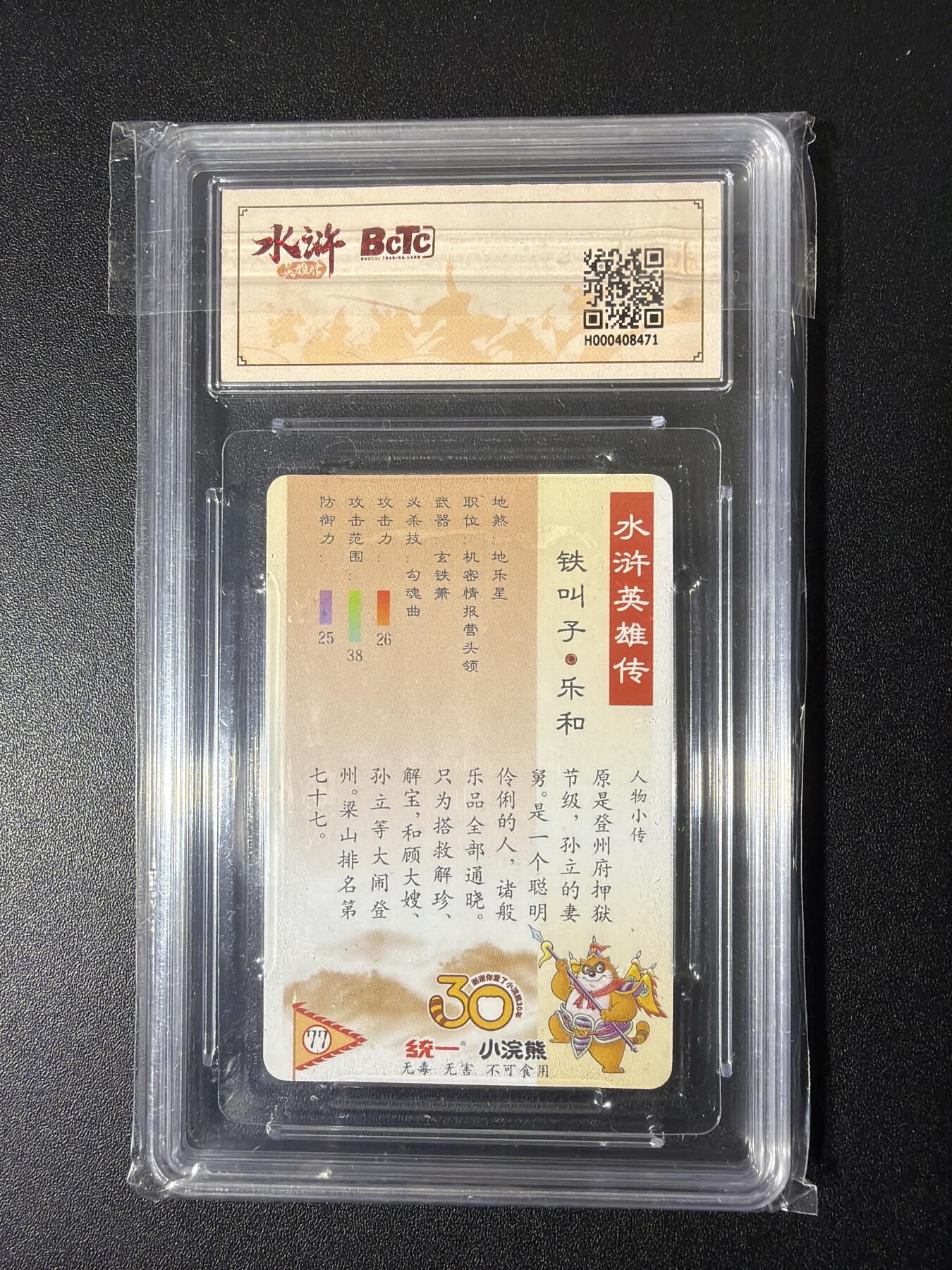 NO.26 好又多金牌大场，夯爆了的马年开门红！每周一站式配齐，方便凑单！（周6晚9点截拍，卖家免费送拍！） 小浣熊30周年 水浒英雄传 李海生 铁叫子乐和 小粗闪自送评 9.5G