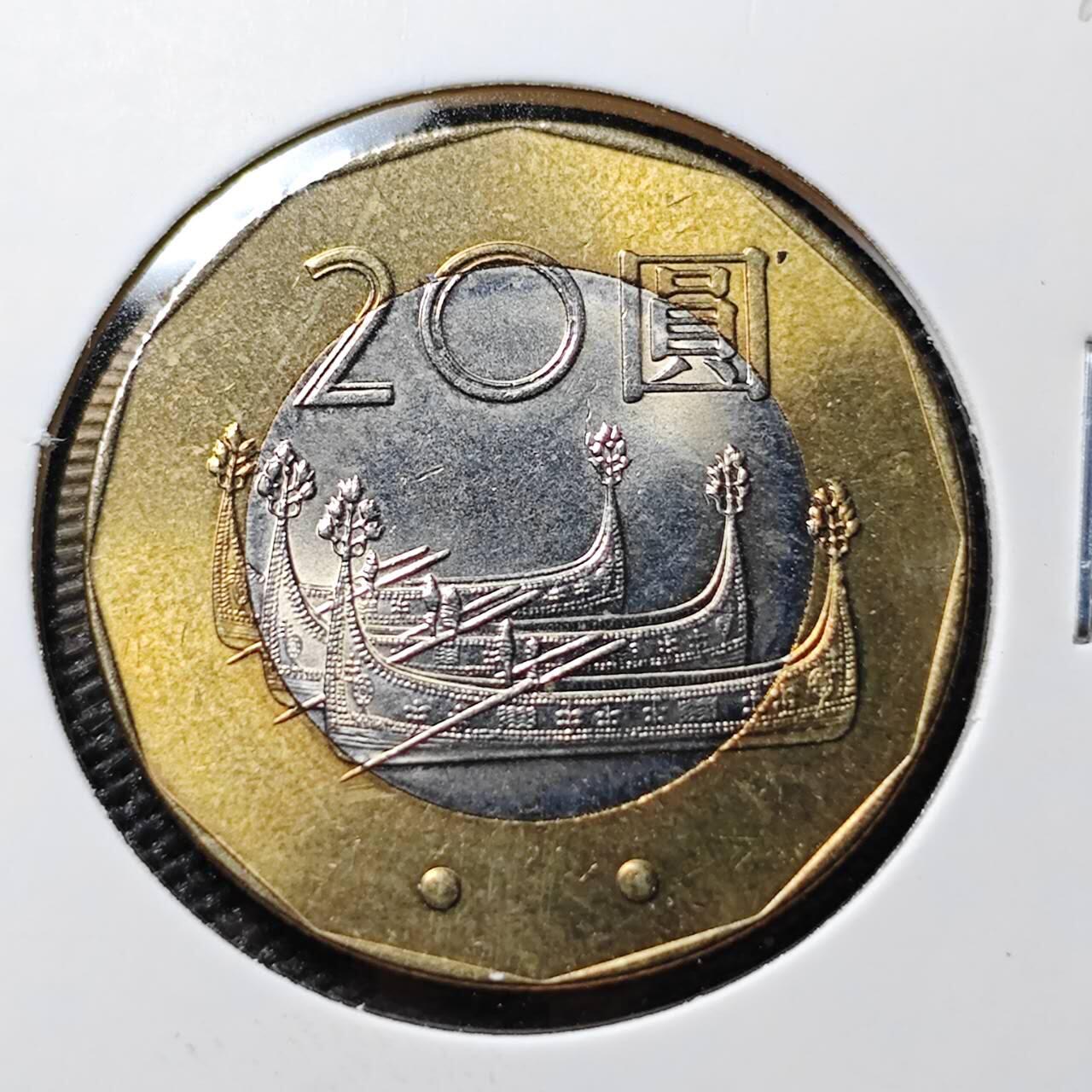 KK钱币收藏小铺   第402期 2月预留时间 周末发货  中国台湾省20元纪念币