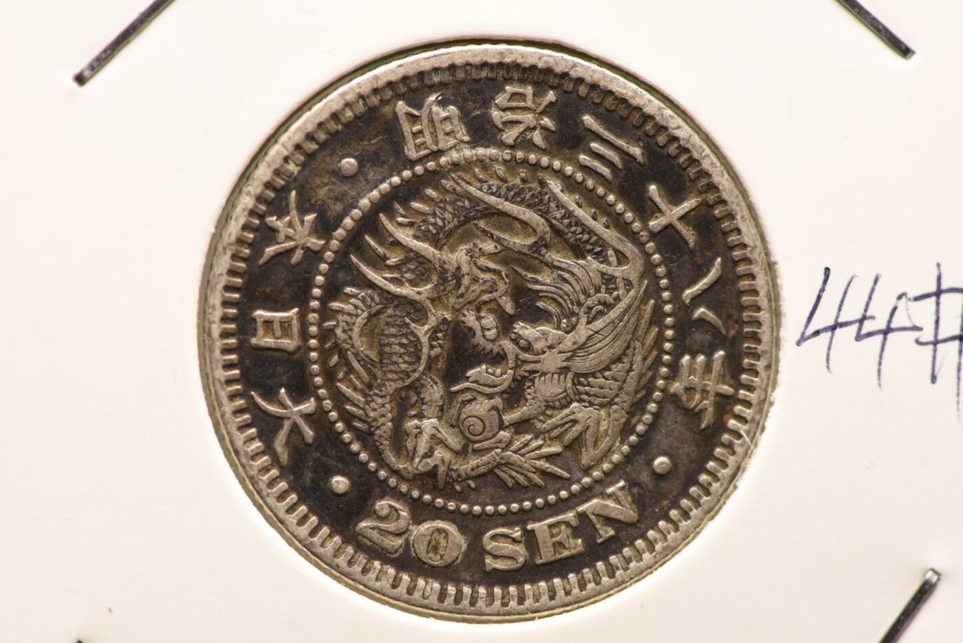 明治三十八年龙二十钱