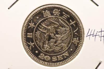 明治三十八年龙二十钱 - 明治三十八年龙二十钱