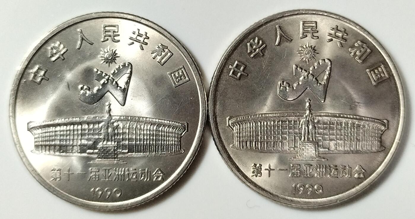1990年第十一届亚运会纪念币一套2枚，射箭+武术，1元面值，美品，保存好，图案清晰，适合收藏。按图发货！