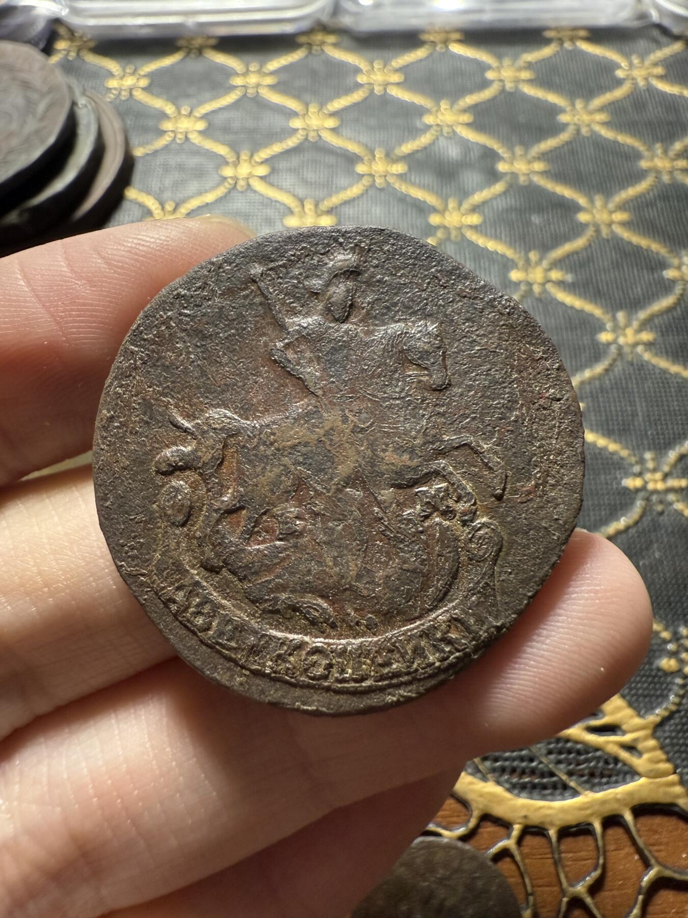 南宋泉阁俄币 外币 国币 专场第二十二期 【送拍无额外佣金】 沙俄 叶卡捷琳娜二世 1777 2戈比铜币 EM厂 通货 比较少见的厂