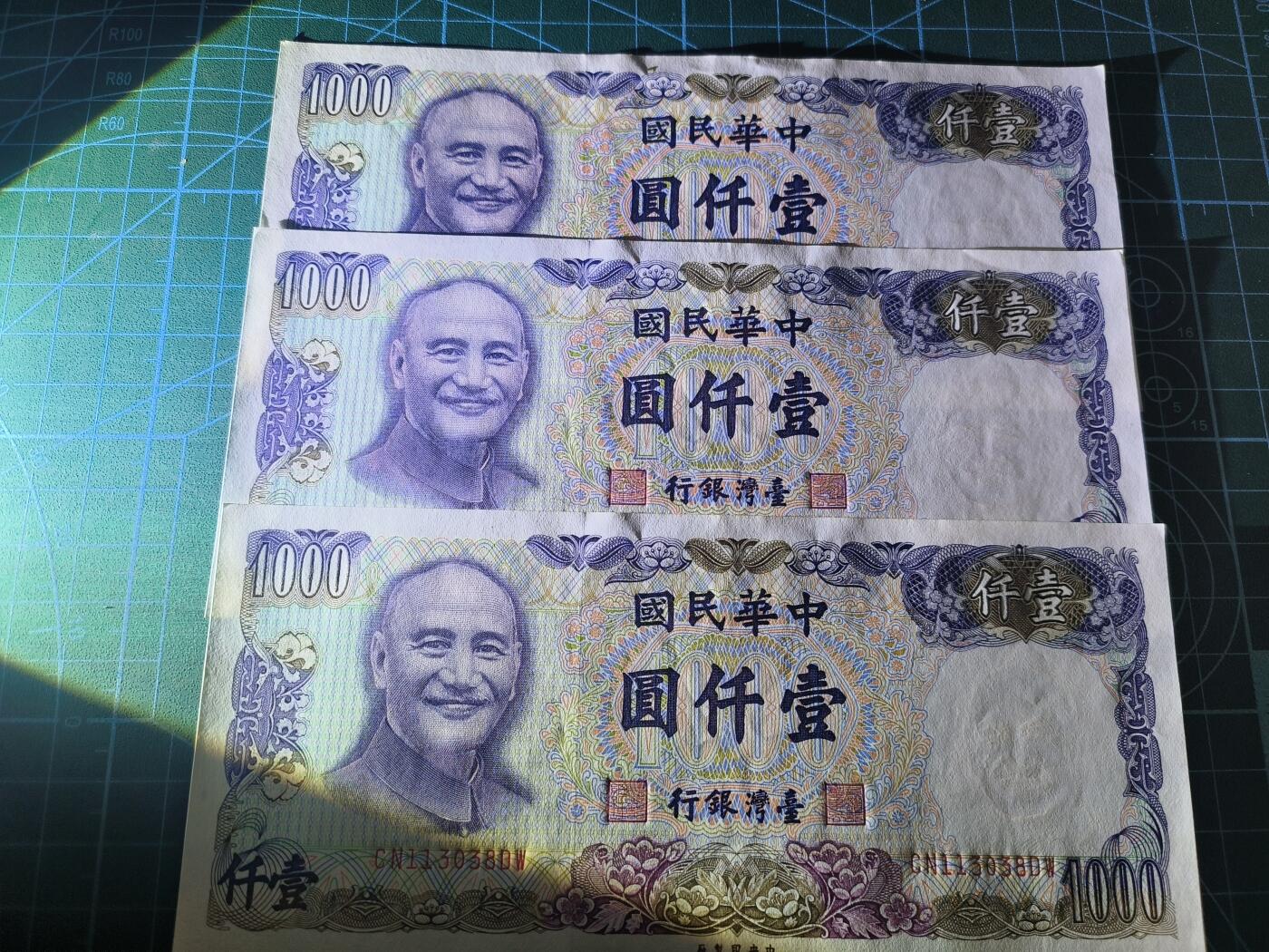 世界靓号纸钞第八十二期 老版台湾1000元 老蒋头像 一共三张 品相如图