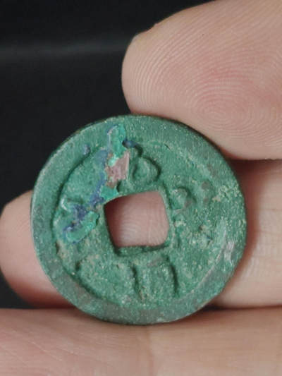 猩哥外币小铺➨【第219场】 - 原祐通宝