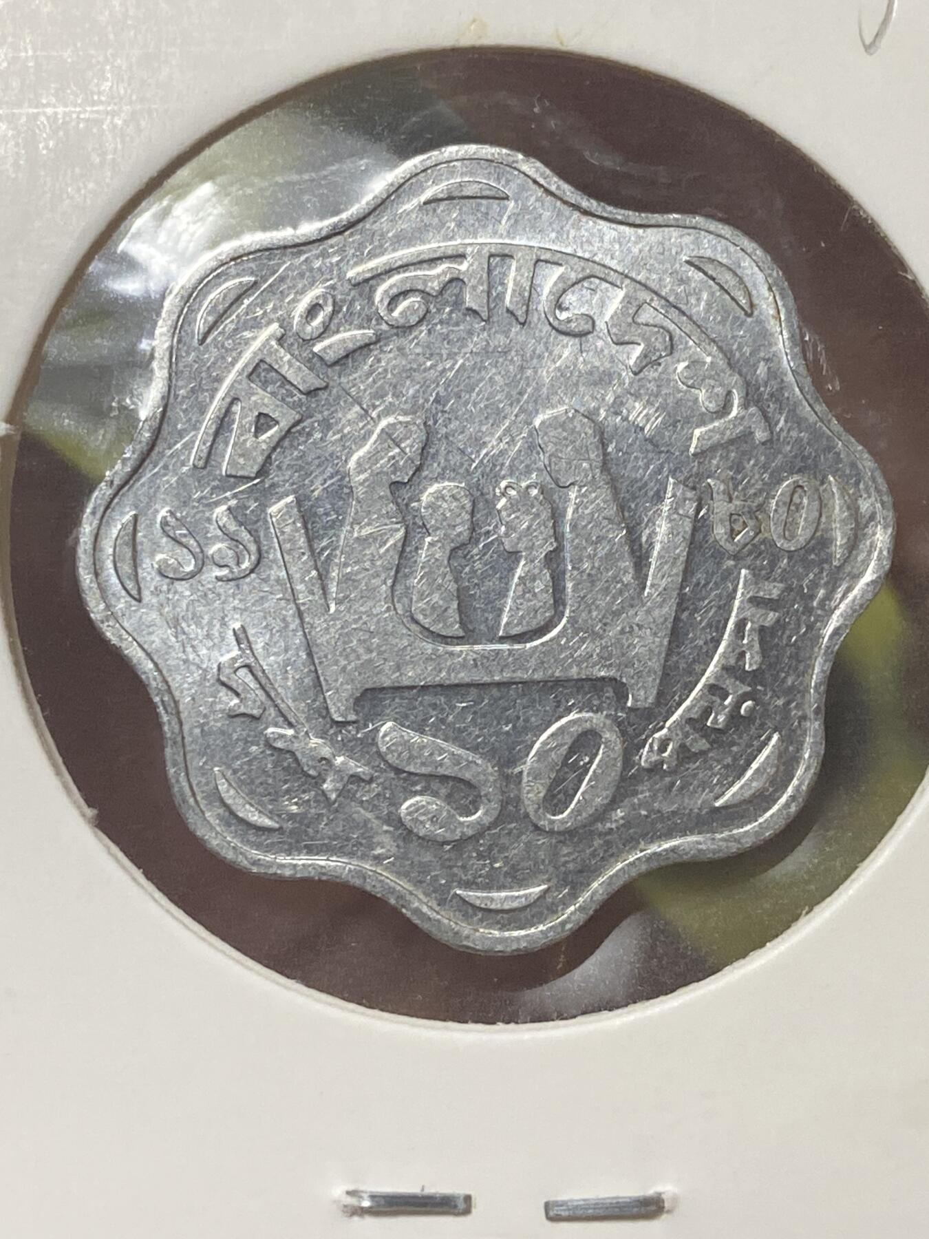 2026年第三十四场(总第二百零三场）外国精品纸夹币场(免佣金) 孟加拉国🇧🇩1980年10波伊夏(第三套FAO流通纪念币，第一版大尺寸版，关门年)