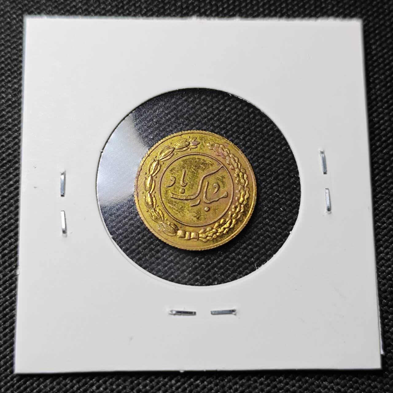 KK钱币收藏小铺   第402期 2月预留时间 周末发货  伊朗小公鸡代币