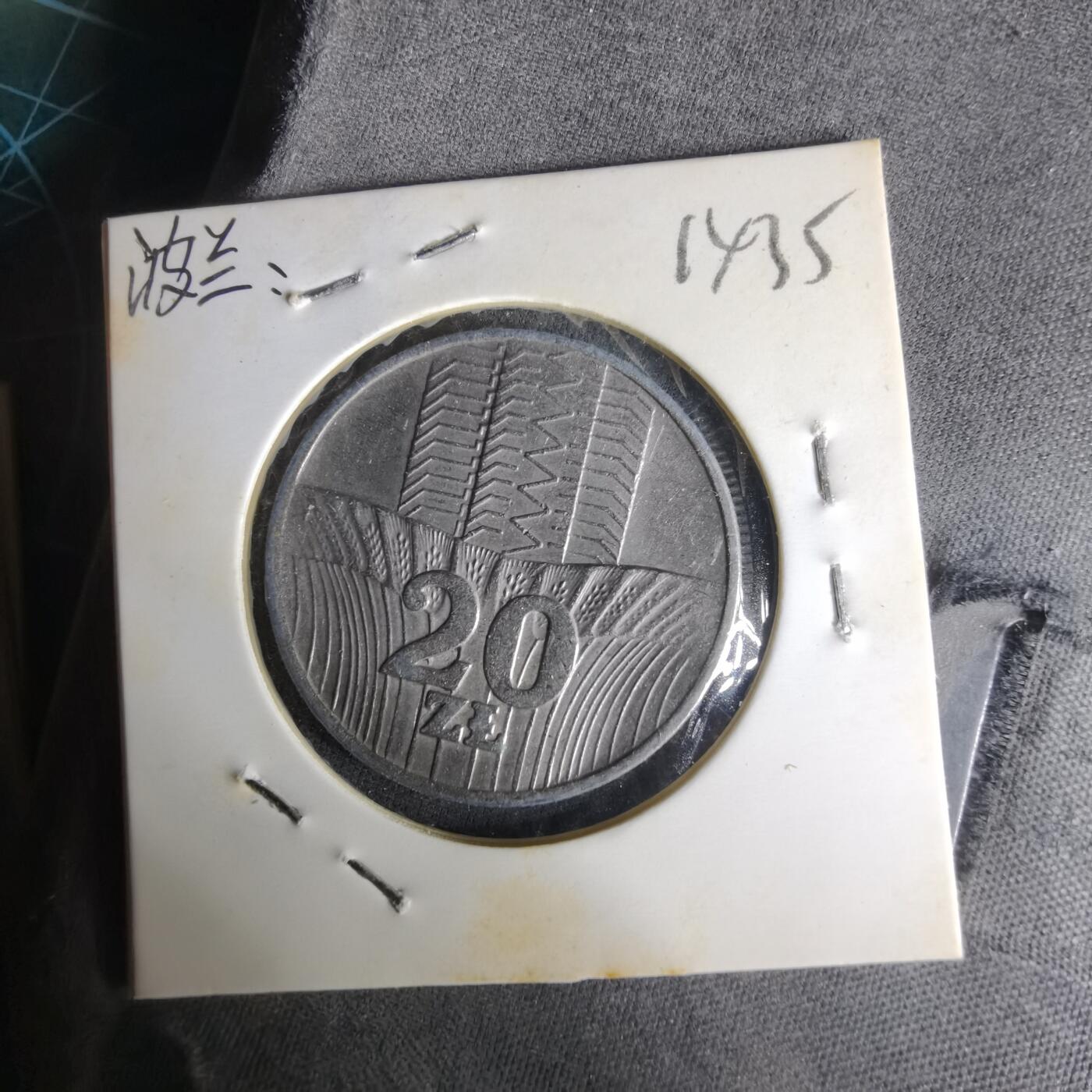 沼泽如烟--第1014场 波兰1976年20兹罗提