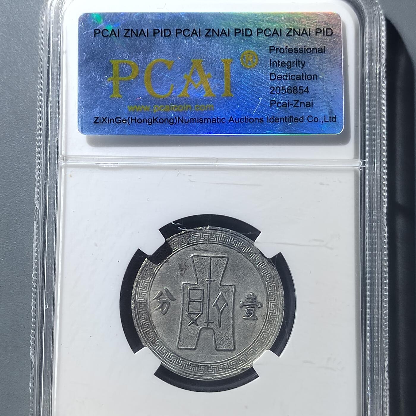 PCAI钱币  8-771  钱币纪念章邮票小专场