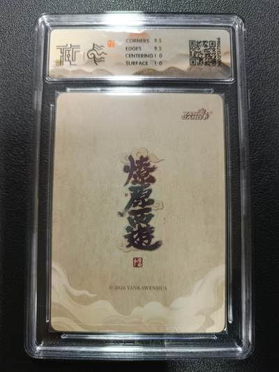 天玑星卡拍第177期《3.9周一截拍》持续收拍收评中 满赠卡需备注 焱卡文化 燎原西游 南极长生大帝 李云中 折光 CCG10