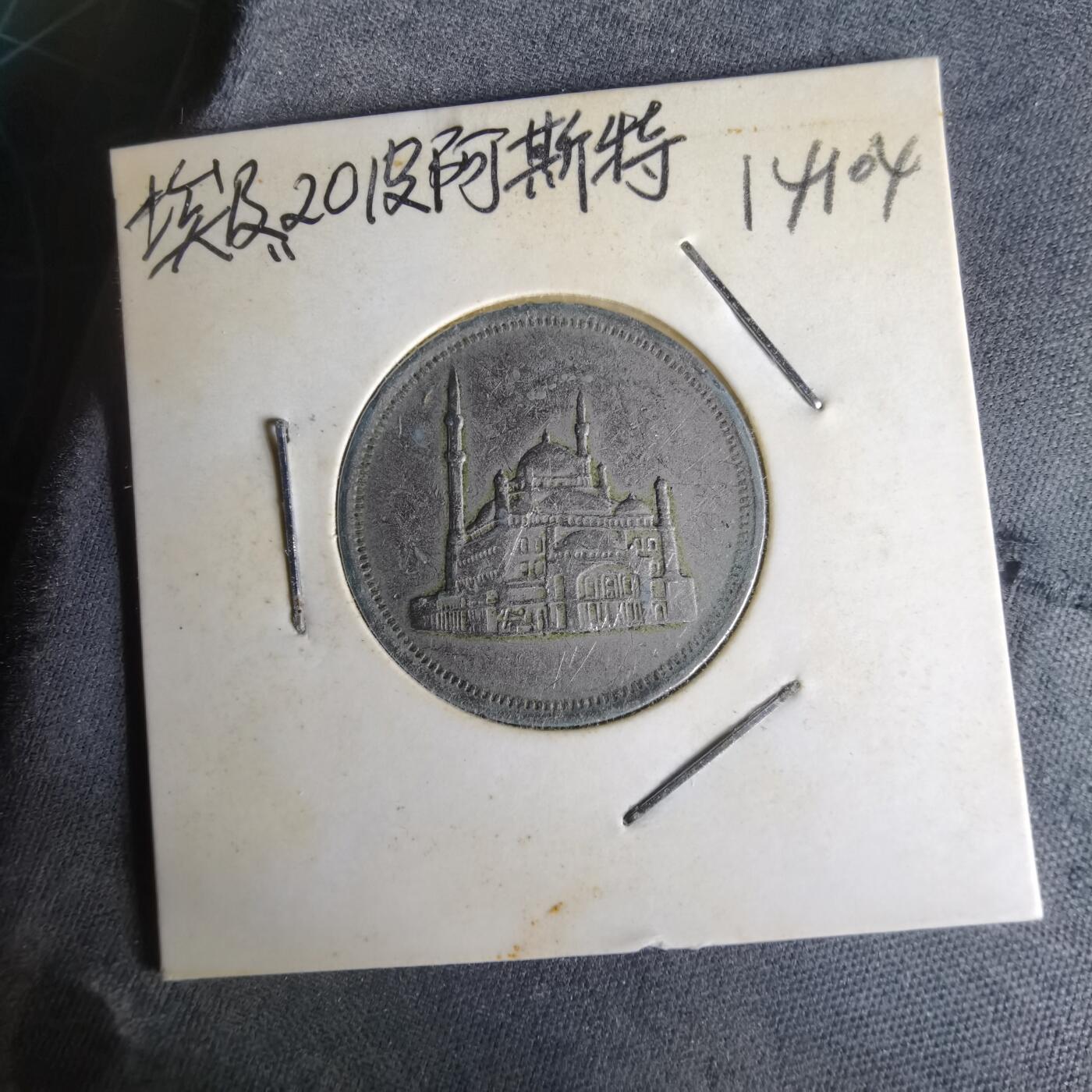 沼泽如烟--第1014场 埃及