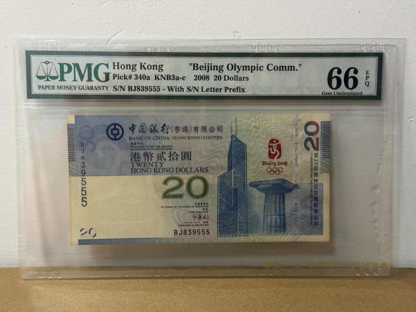 大中华拍卖第814期 豹子号555配号专场 香港奥运钞0820豹子号 BJ839555 边角发黄