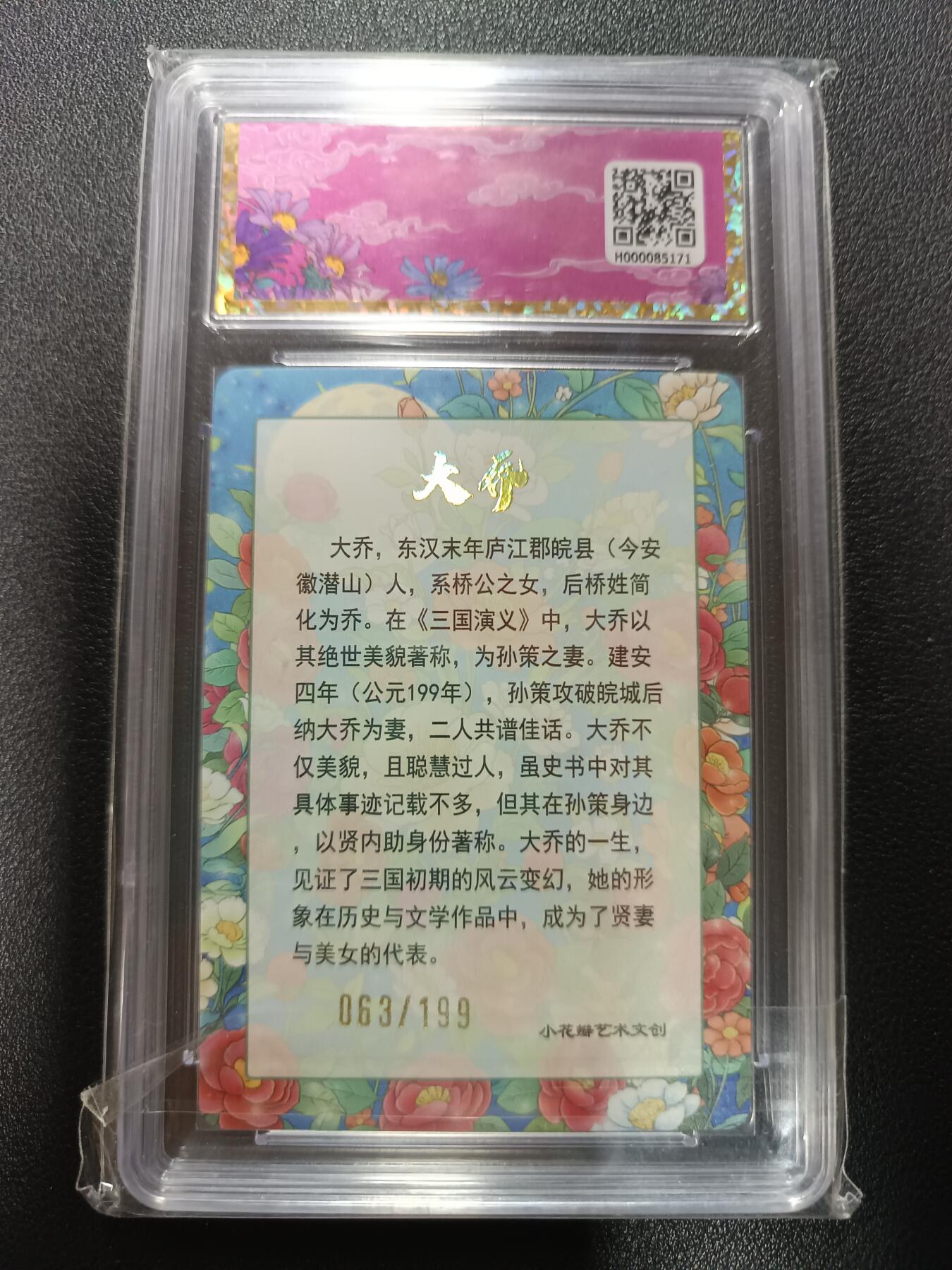 天玑星卡拍第177期《3.9周一截拍》持续收拍收评中 满赠卡需备注 小花瓣艺术文创 大乔礼盒 思君 限编粗闪 063/199