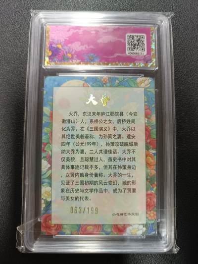 天玑星卡拍第177期《3.9周一截拍》持续收拍收评中 满赠卡需备注 小花瓣艺术文创 大乔礼盒 思君 限编粗闪 063/199