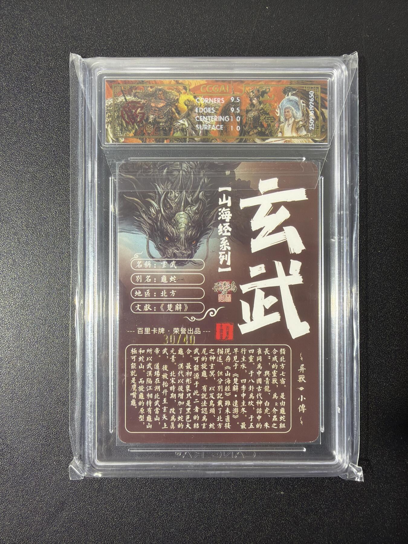 NO.26 好又多金牌大场，夯爆了的马年开门红！每周一站式配齐，方便凑单！（周6晚9点截拍，卖家免费送拍！） 【30/40编亲签】百里 山海经 苍之飞鸿亲签 玄武 光刻 10G