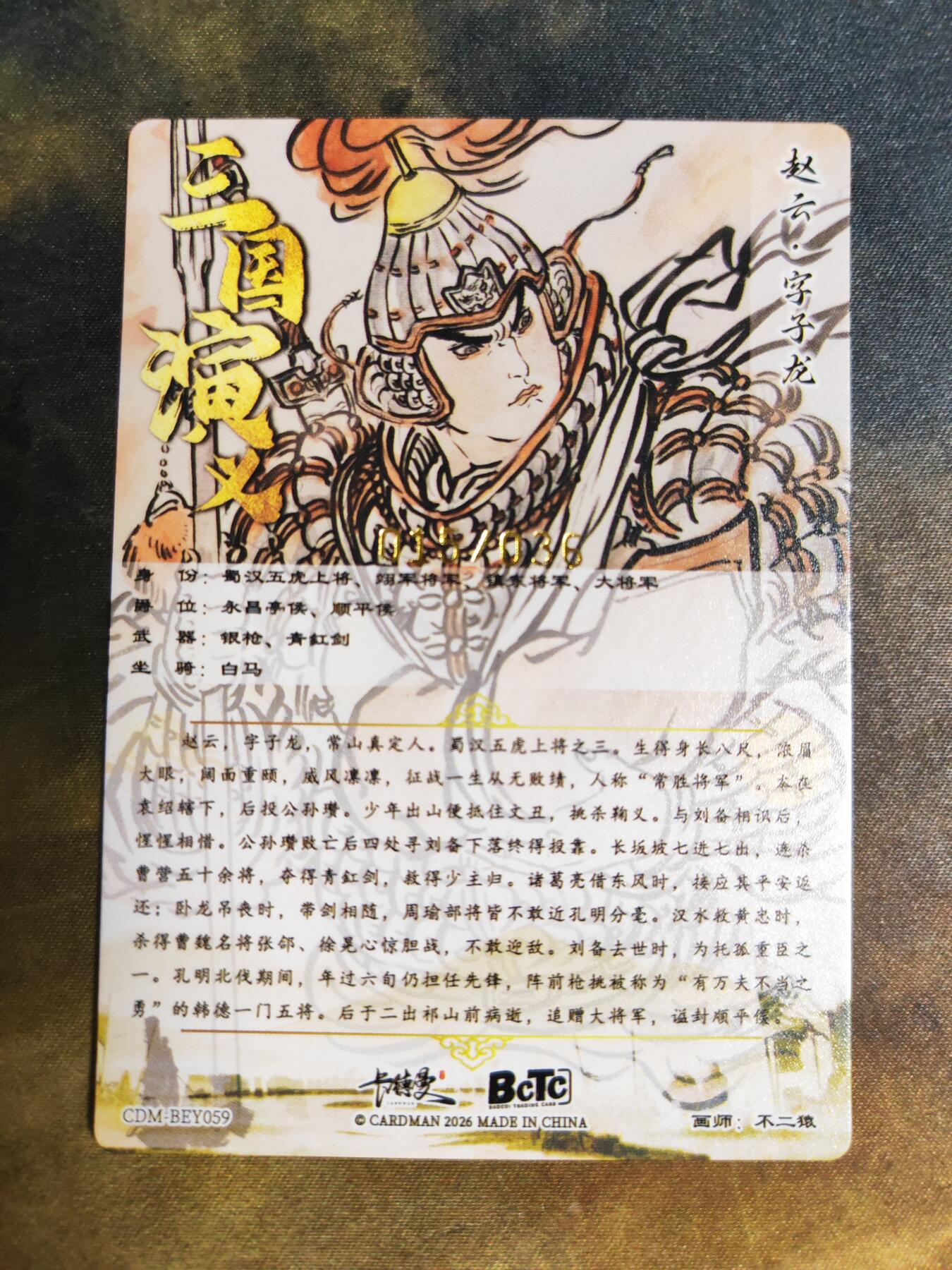 阳大大卡牌拍卖第103期（持续收拍品，周五晚上九点截拍，进群福利早知道）