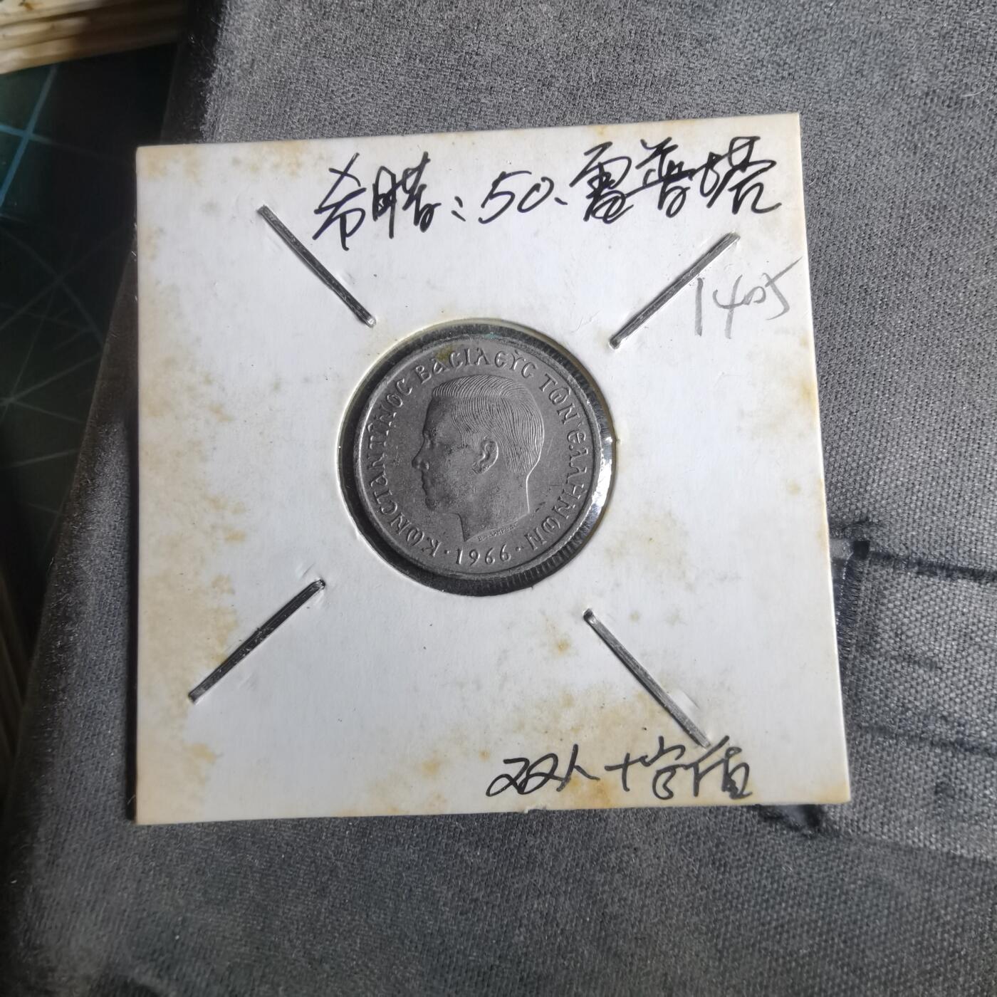 沼泽如烟--第1014场 希腊1966年50雷普塔