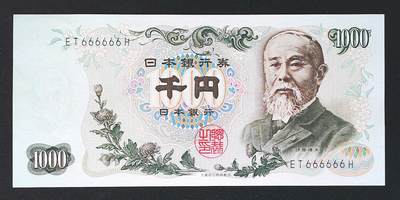 世界靓号纸钞第八十二期 - 1963年日本1000日元 超级靓号全同号666666 品相如图