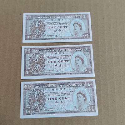 PCAI钱币  8-771  钱币纪念章邮票小专场 - 香港币三张