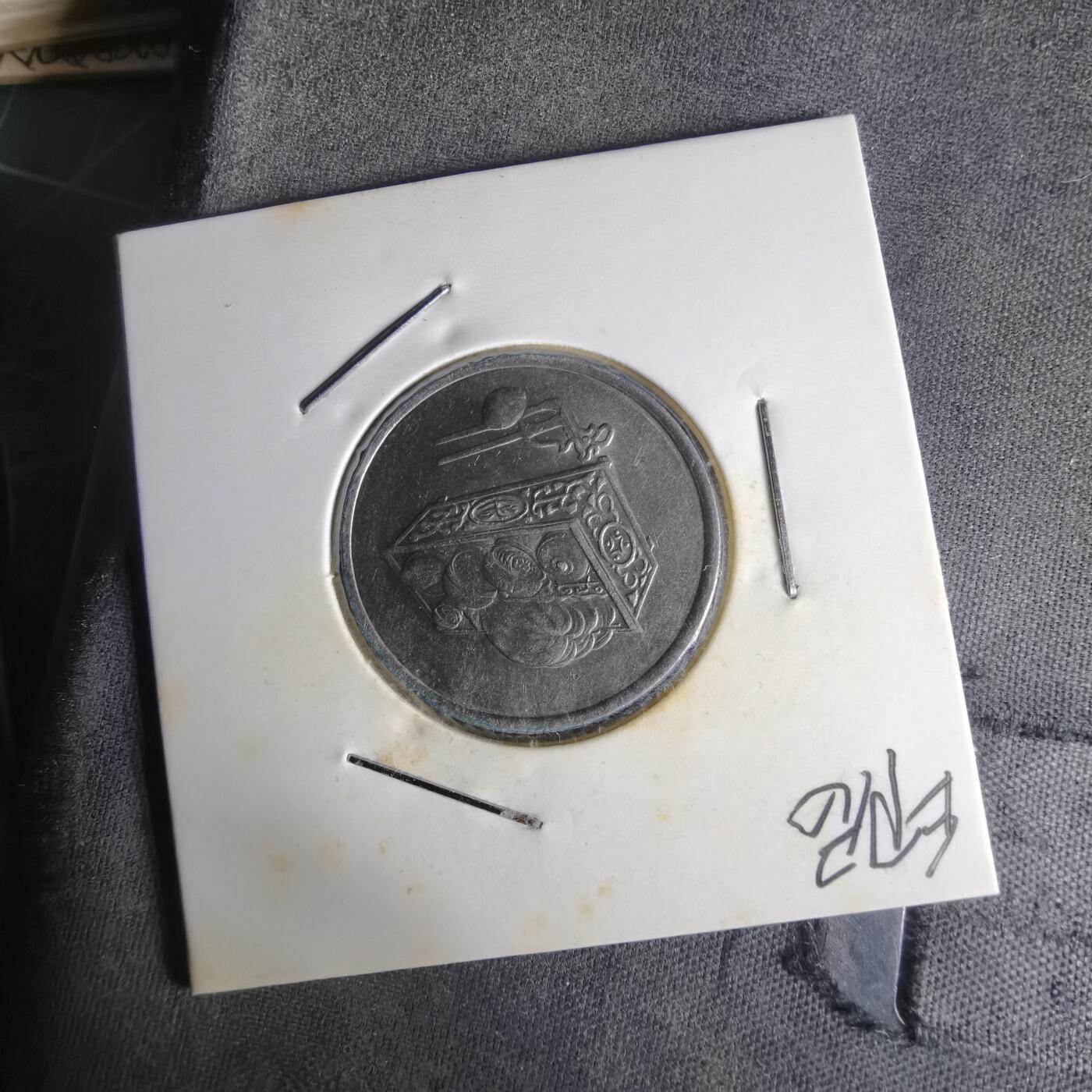 沼泽如烟--第1014场 马来西亚1990年20分