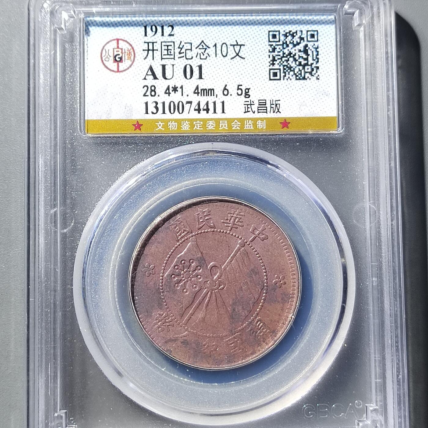 PCAI钱币  8-771  钱币纪念章邮票小专场