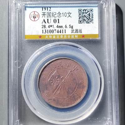 PCAI钱币  8-771  钱币纪念章邮票小专场 - 十文铜元