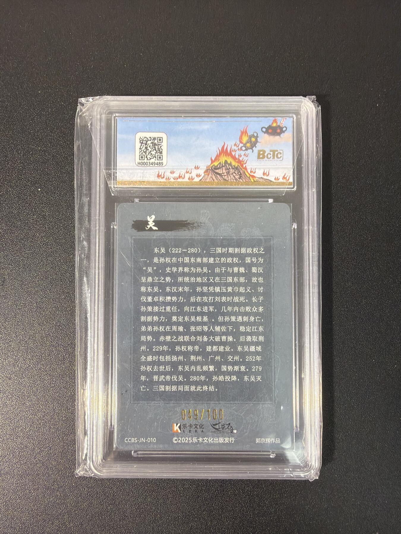 NO.26 好又多金牌大场，夯爆了的马年开门红！每周一站式配齐，方便凑单！（周6晚9点截拍，卖家免费送拍！） 【49/100编】寸草不生家族卡 郭京辉 孙吴 粗闪 10分