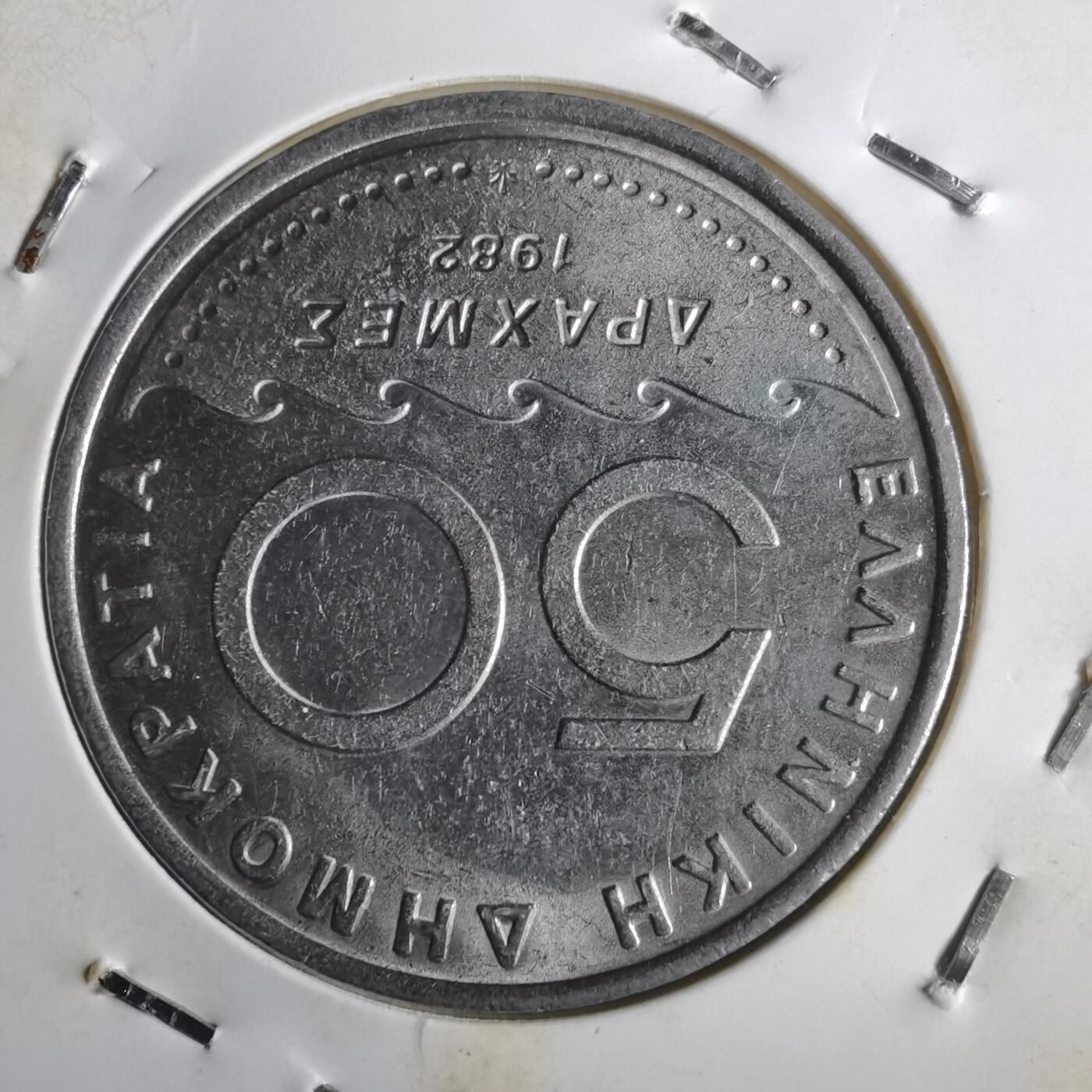 沼泽如烟--第1014场 希腊1982年50德拉克马