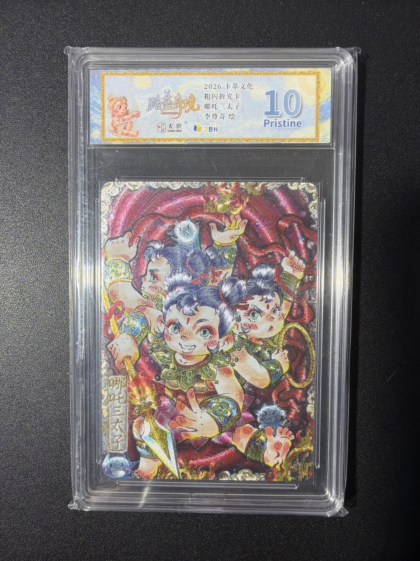 NO.26 好又多金牌大场，夯爆了的马年开门红！每周一站式配齐，方便凑单！（周6晚9点截拍，卖家免费送拍！） 卡萃 李尊奇 哪吒三太子 粗闪  10P