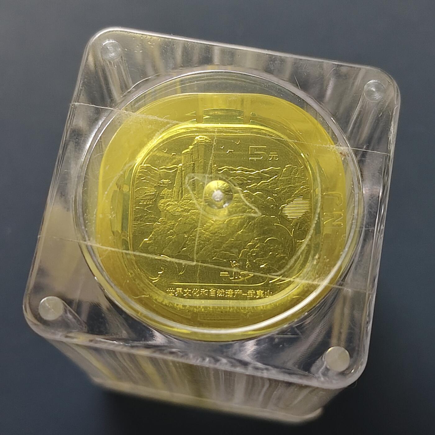 【全场包邮】纯粹捡漏拍511场 【原卷】中国2020年5元世界文化和自然遗产系列武夷山纪念币原卷桶装