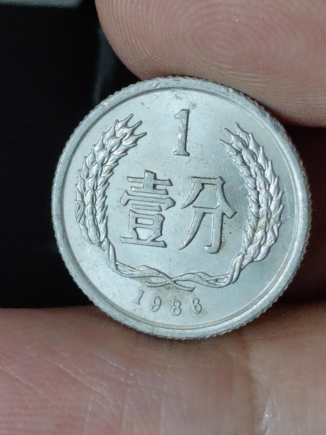 猩哥外币小铺➨【第219场】 壹分