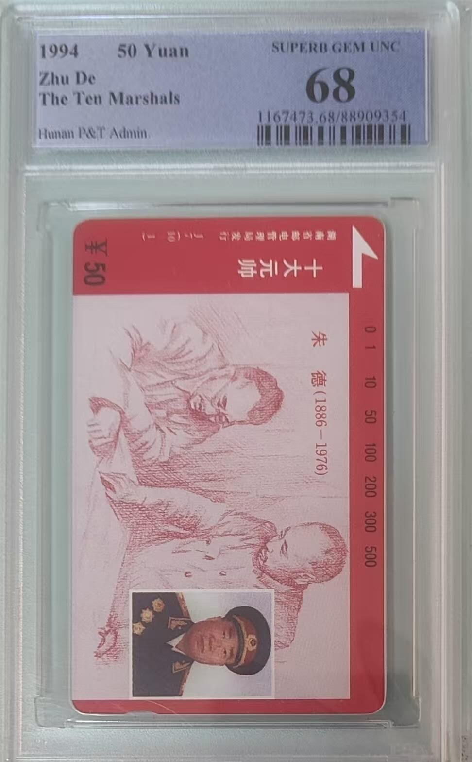 【琪哥网】评级磁卡综合场(132） 【PCGS68】湖南元帅散卡