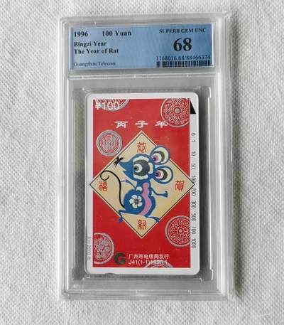 【琪哥网】评级磁卡综合场(132） - 【PCGS68】广州红鼠