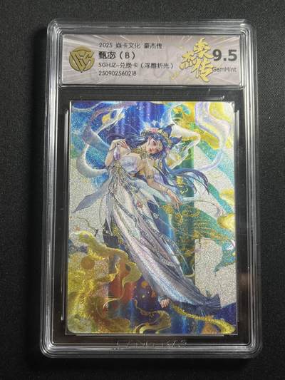 欢迎送拍、零成本上架，释放现金流，合理分配上拍卡品 - 【折光】罐儿 甄宓（b）9.5 焱卡文化&兑换卡