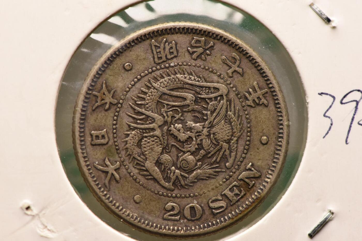 明治七年龙二十钱