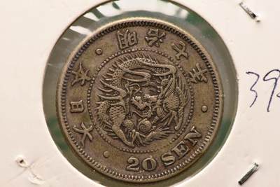 明治七年龙二十钱 - 明治七年龙二十钱