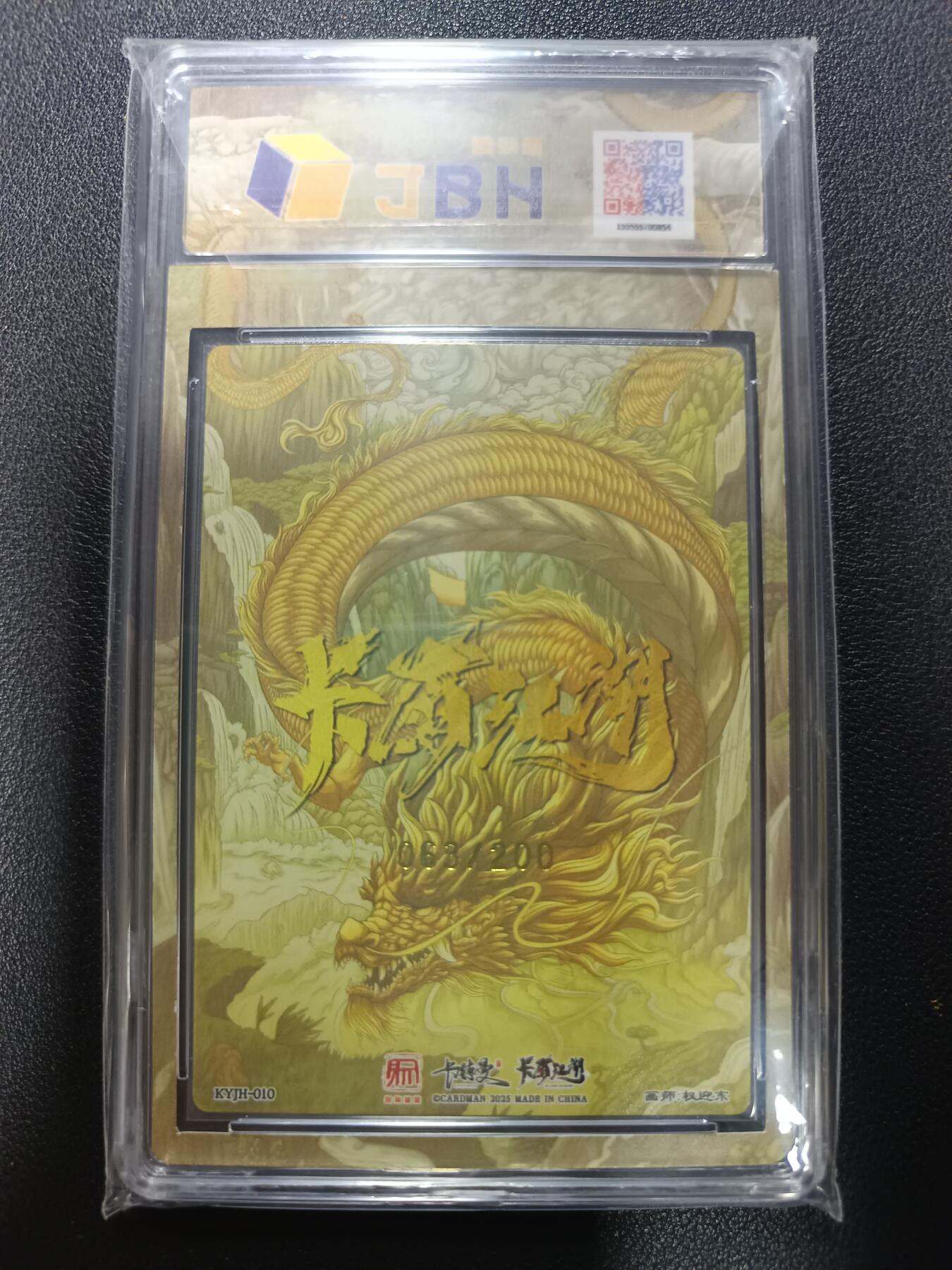 天玑星卡拍第177期《3.9周一截拍》持续收拍收评中 满赠卡需备注 卡有江湖 权迎东 孙悟空 063/200 粗闪 JBH10