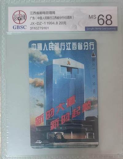 【琪哥网】评级磁卡综合场(132） - 【公博68】江西分行散卡