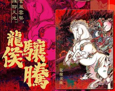 阳大大卡牌拍卖第103期（持续收拍品，周五晚上九点截拍，进群福利早知道） - 【评级特卡】神驹踏春 齐兴华 龙骧侯腾 半粗闪评级卡（宝贝默认寄存，第一时间发货）