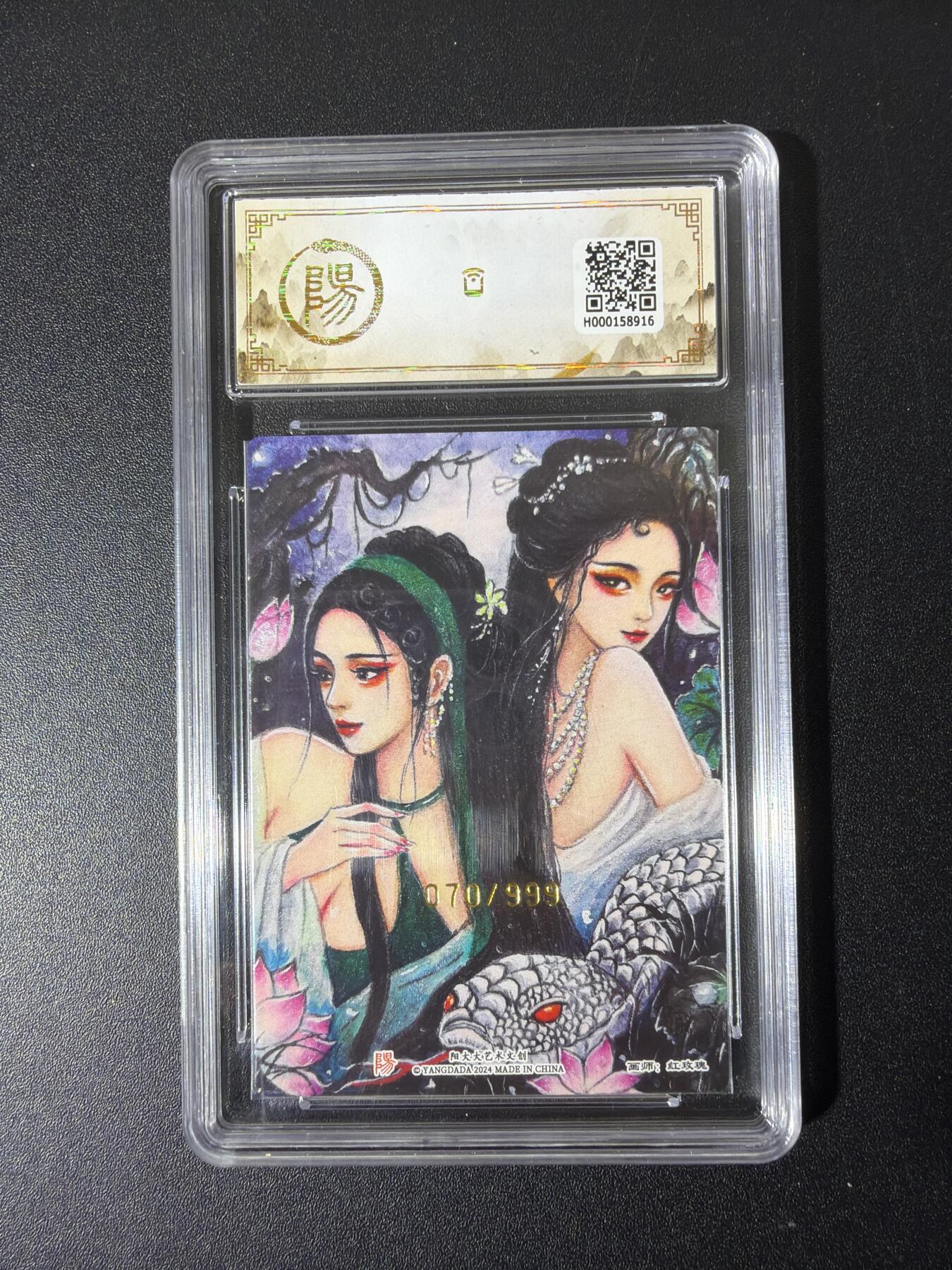 NO.26 好又多金牌大场，夯爆了的马年开门红！每周一站式配齐，方便凑单！（周6晚9点截拍，卖家免费送拍！） 【70/999编】阳大大文创 白蛇缘起 粗闪 限编评级9.5