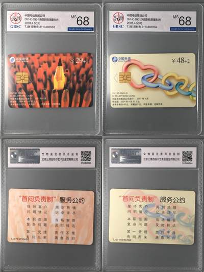 【琪哥网】评级磁卡综合场(132） - 【公博68】IC卡电信首问责任制