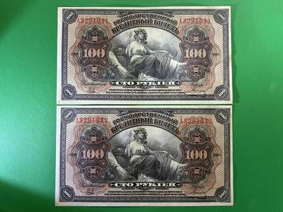 咖啡豆•收藏 2026年Mar_14th世界各国纸币拍卖 - 2枚 原票 沙俄 1918年 华俄道胜银行 100卢布 美品UNC- 外国纸币 41-42