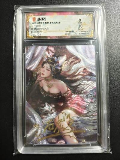 天玑星卡拍第178期《3.16周一截拍》持续收拍收评中 满赠卡需备注 - 【亲签卡】琅琊卡藏 十二御极 碳的N次方 妲己 057/108 粗闪 保粹9 AUTO10