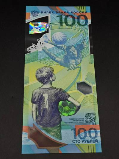 【淘币小摊】实时拍第八百七十七拍   散币场    每周一统一发货 - 俄罗斯2018年世界杯100卢布塑料钞