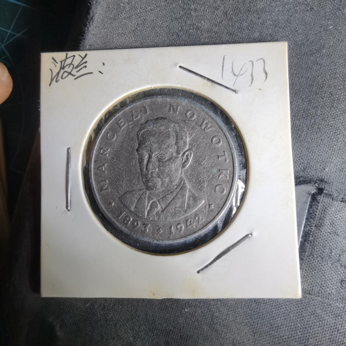 沼泽如烟--第1014场 波兰1976年20兹罗提