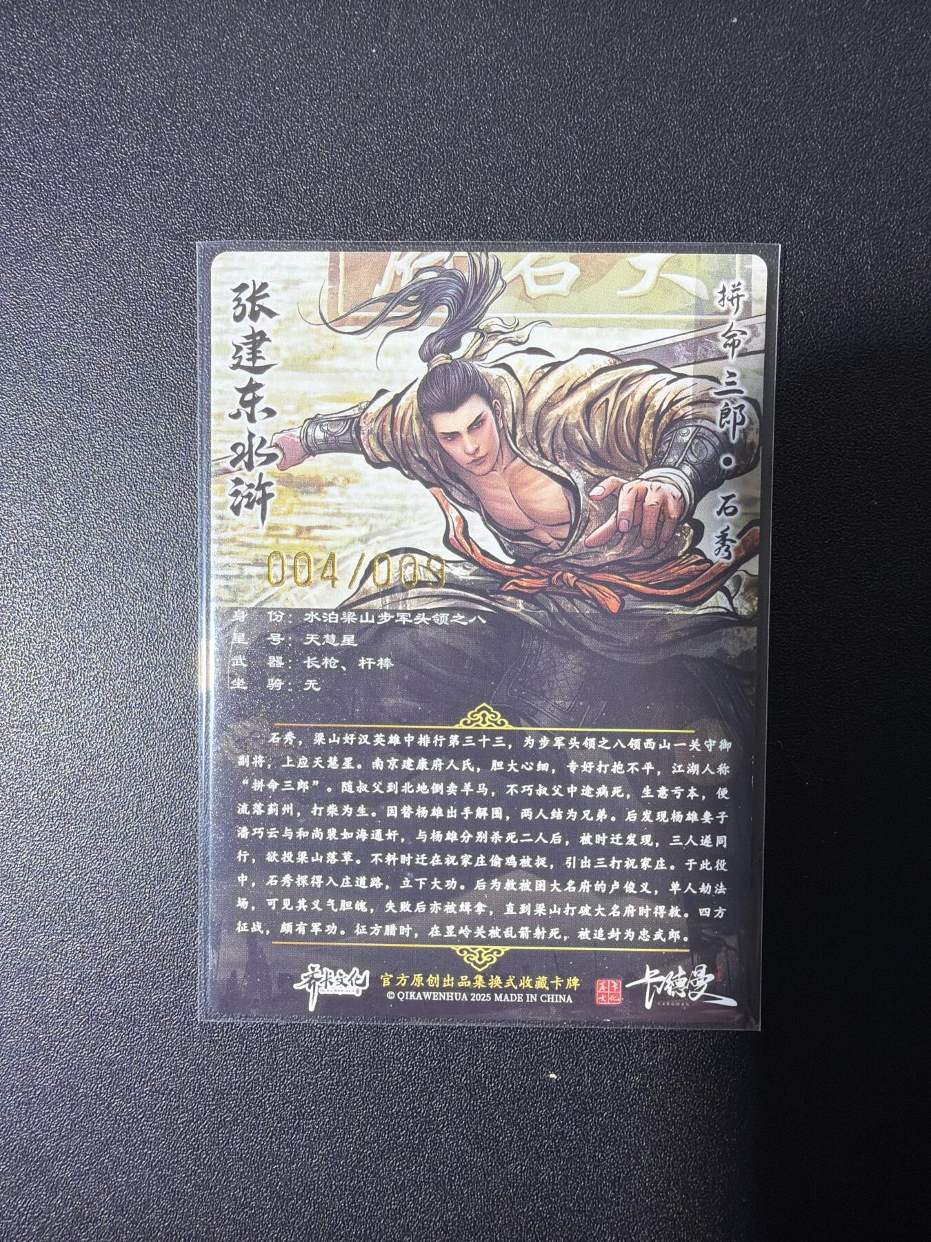 NO.26 好又多金牌大场，夯爆了的马年开门红！每周一站式配齐，方便凑单！（周6晚9点截拍，卖家免费送拍！） 【4/9编】卡德曼 张建东水浒 拼命三郎石秀 粗闪