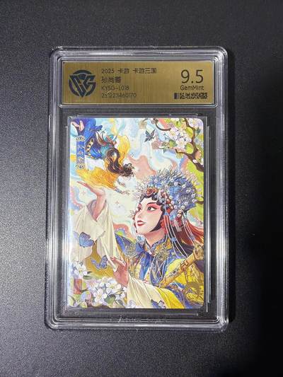 NO.26 好又多金牌大场，夯爆了的马年开门红！每周一站式配齐，方便凑单！（周6晚9点截拍，卖家免费送拍！） - 卡游三国 京剧卡评级 孙尚香 9.5G