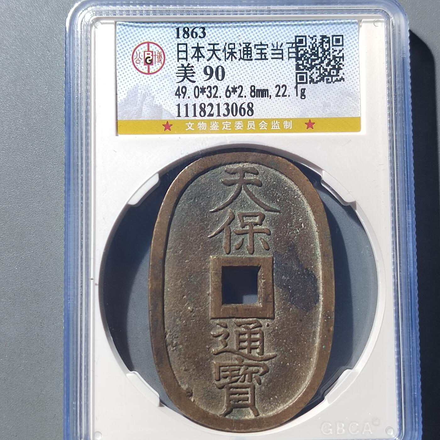 PCAI钱币  8-771  钱币纪念章邮票小专场