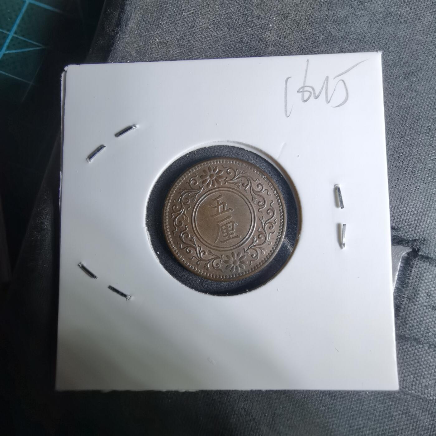 沼泽如烟--第1016场 大正六年五厘