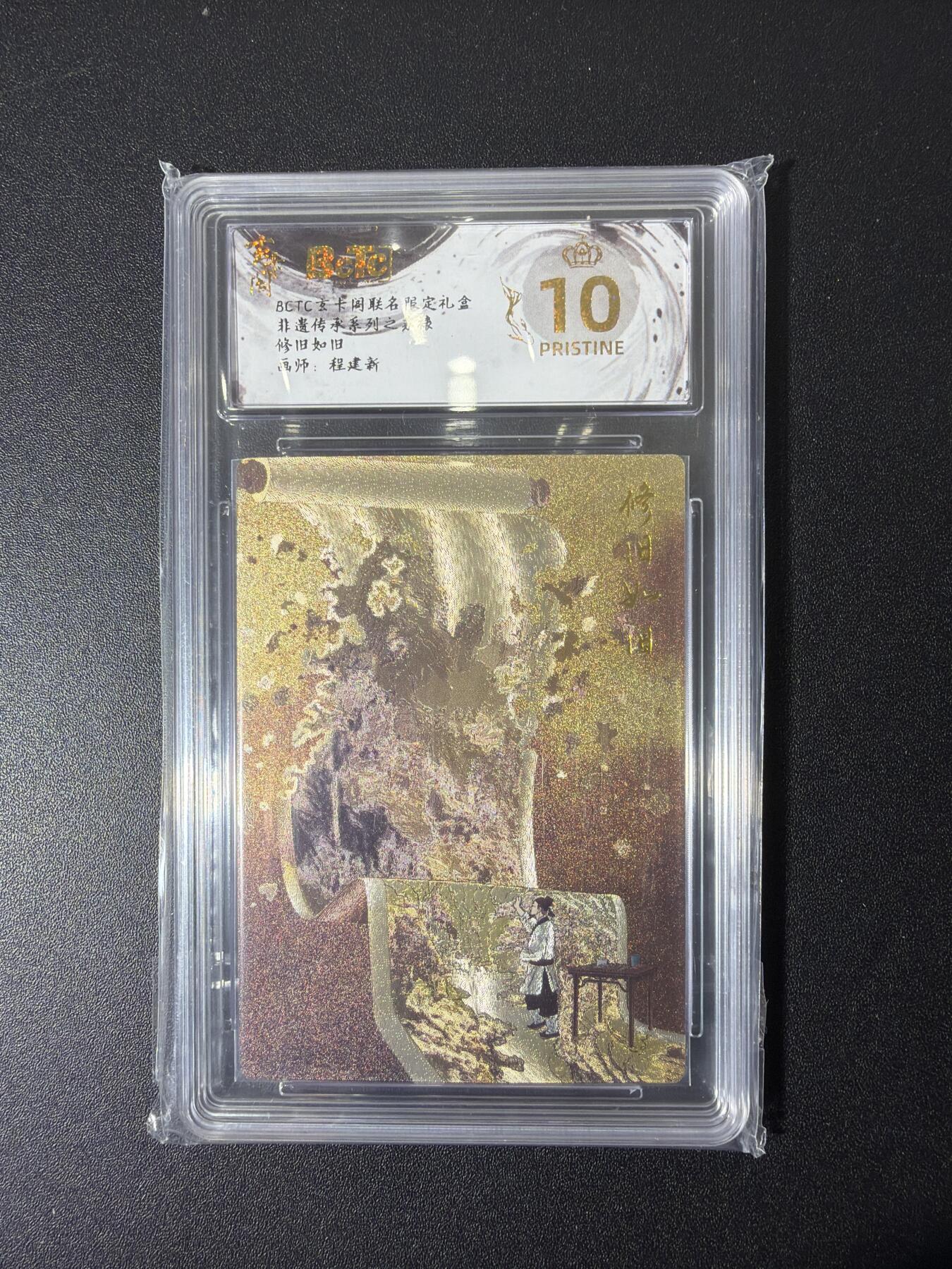 NO.26 好又多金牌大场，夯爆了的马年开门红！每周一站式配齐，方便凑单！（周6晚9点截拍，卖家免费送拍！） 【爆金】玄卡阁 程建新 裱旧如旧 粗闪